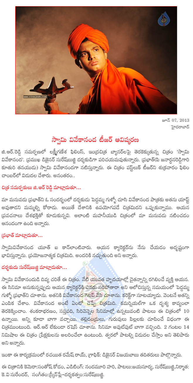 swami vivekanandha teaser launch,swami vivekanandha pressmeet,swami vivekanandha film news,swami vivekanandha film details  swami vivekanandha teaser launch, swami vivekanandha pressmeet, swami vivekanandha film news, swami vivekanandha film details